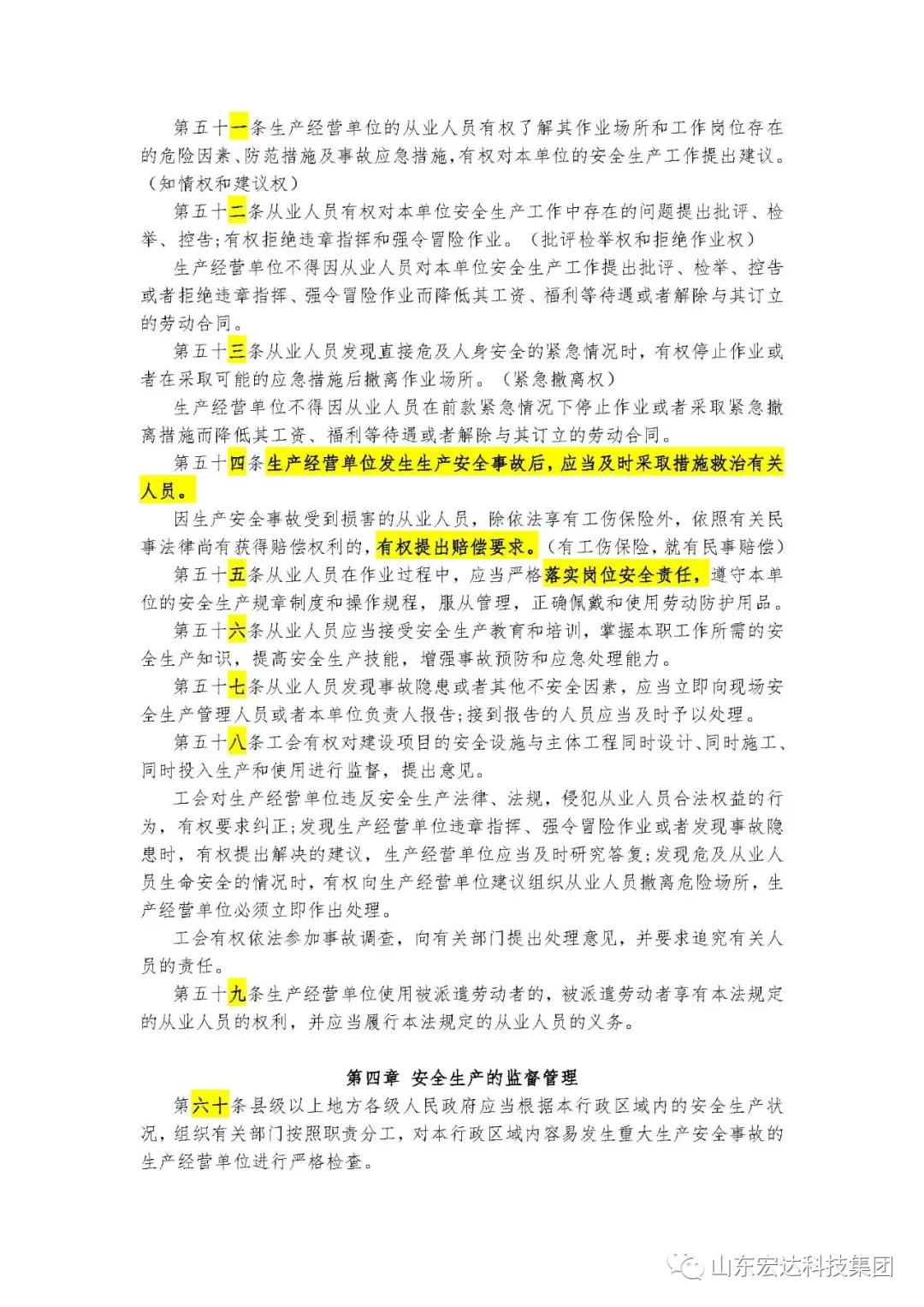 记住！新《安全生产法》今日起施行------球友会平台集团召开安全生产专题会议