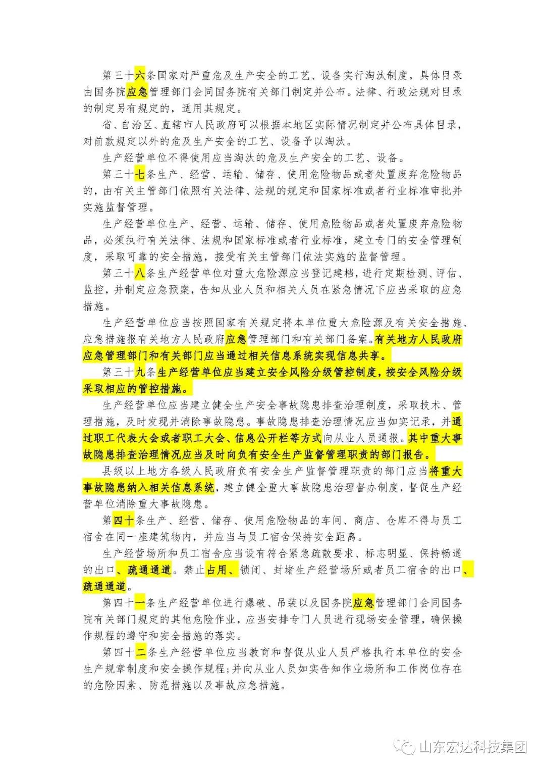记住！新《安全生产法》今日起施行------球友会平台集团召开安全生产专题会议