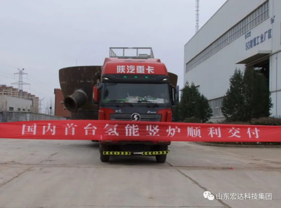 实现“双碳”目标，球友会平台勇为当先 ------氢能源竖炉反应器第二批次顺利发货